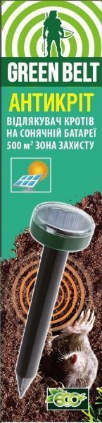 Отпугиватель Грин Бэлт ультразвуковой Антикрот на солнечной батарее 06-522