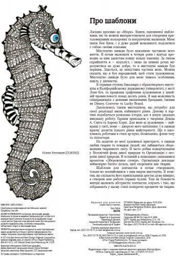 Книга Бен Квок «Прості тангли. Море» 978-9-6674-8312-8