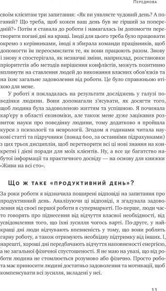Книга Вебб Керолин «Живи на всі сто. Як зробити свій день продуктивним» 978-617-7513-76-5