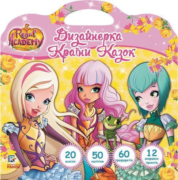 Книга «Дизайнерка Країни Казок» 978-617-759-178-7