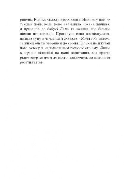 Книга Эльчин Сафарли «Рецепти щастя» 978-617-7764-24-2