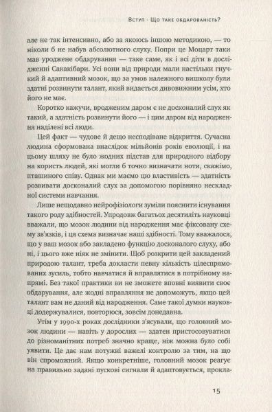 Книга Эрикссон А. «Шлях до вершини. Наукові поради про те, як досягнути професіоналізму» 978-617-7552-36-8