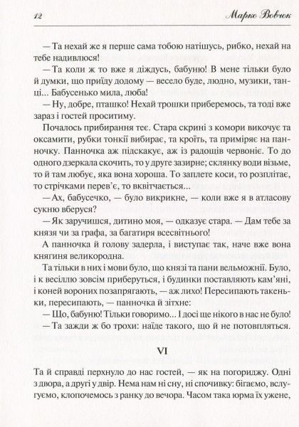 Книга Марко Вовчок «Народні оповідання» 978-966-942-278-1