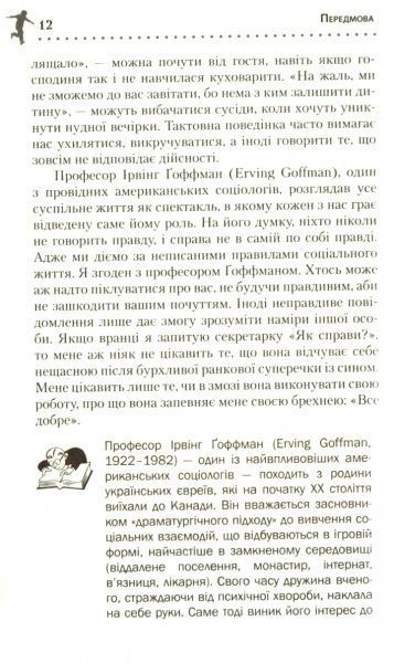 Книга Пол Екман «Чому діти брешуть» 978-617-7535-94-1