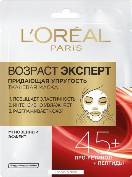 Маска L'Oreal Paris Skin Expert 45+ для повышения упругости кожи 30 мл 1 шт.