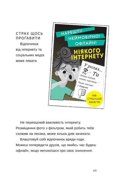 Книга Луї Стоуелл «Життя онлайн. Як уберегтися від кібербулінгу, вірусів та інших халеп в інтернеті» 978-617-7820-41-2