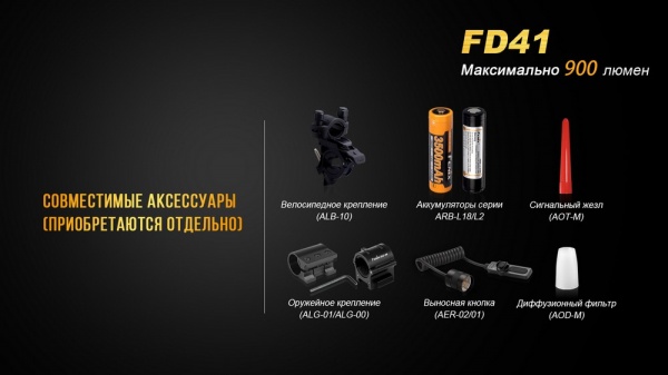 Фонарик Fenix РУЧНОЙ FD41 С АККУМУЛЯТОРОМ