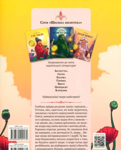 Книга Марко Вовчок «Народні оповідання» 978-966-942-278-1