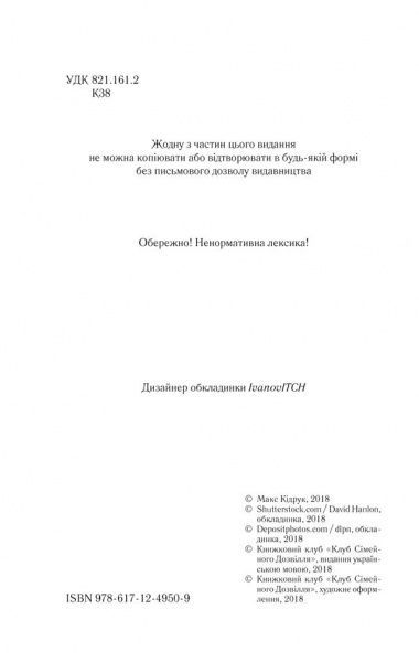 Книга Максим Кідрук «Де немає Бога» 978-617-12-5648-4