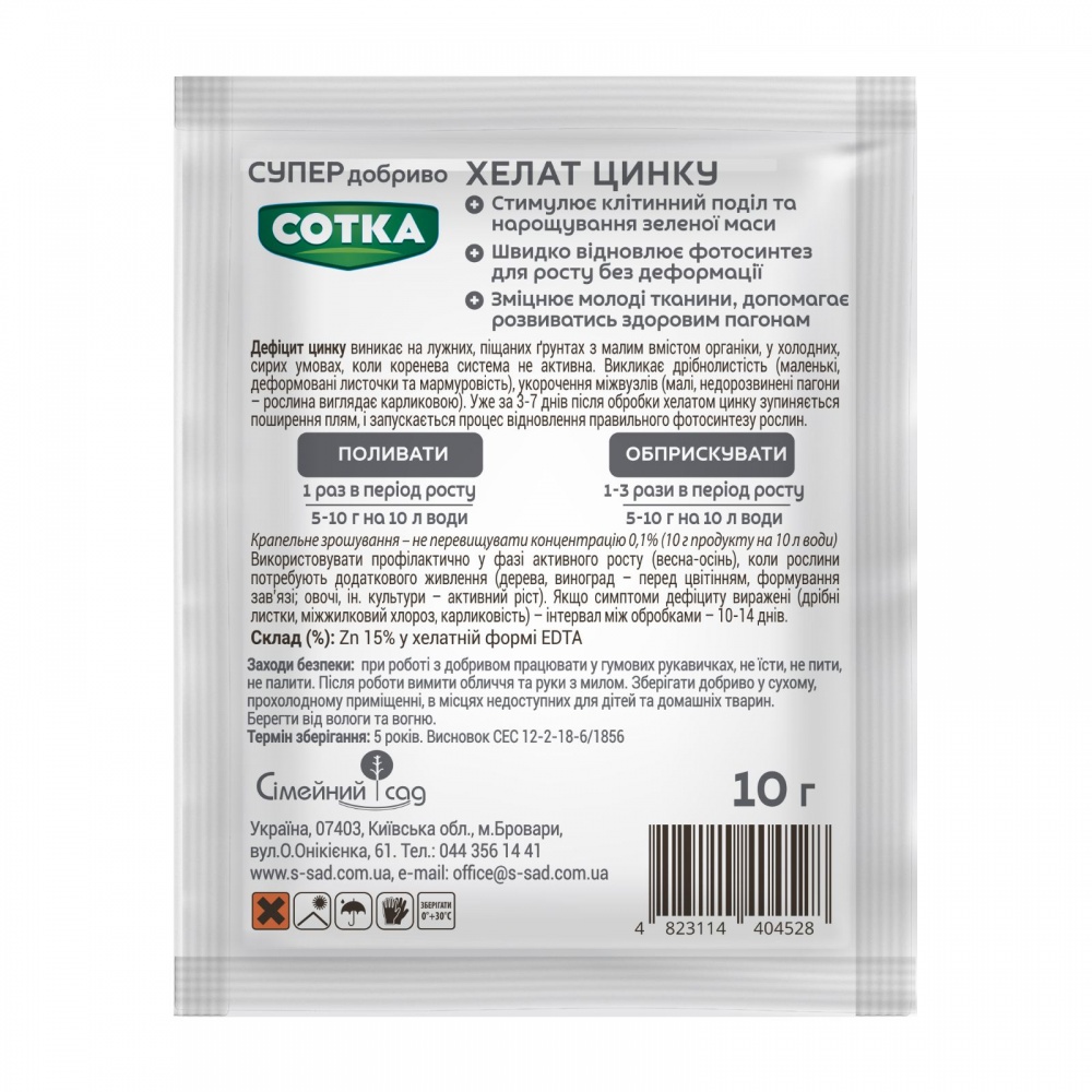Добриво Сімейний сад Хелат цинку 10 г