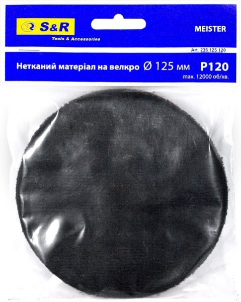 Круг шлифовальный S&R Meister 125 мм 120 Р 236125120