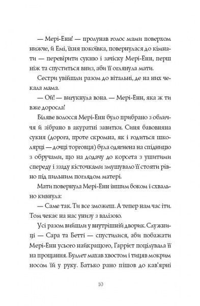 Книга Энн Тернбулл «Дівчата з голосом» 9-786-177-853-120