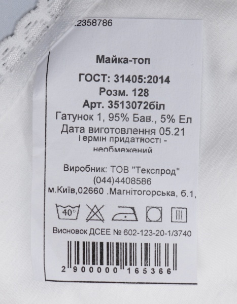 Топ Татошка 3513072 р.146 вік 8-9 білий