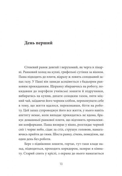 Книга Сергій Жадан «Інтернат» 978-966-97679-0-5