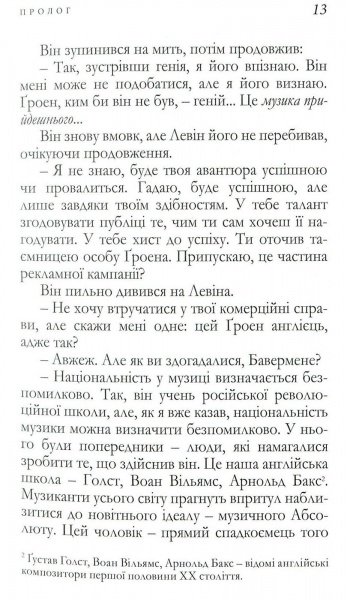 Книга Агата Крісті «Хліб геніїв» 978-966-97901-3-2