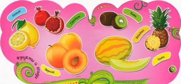 Книга «Книга Фрукты и овощи 2+»