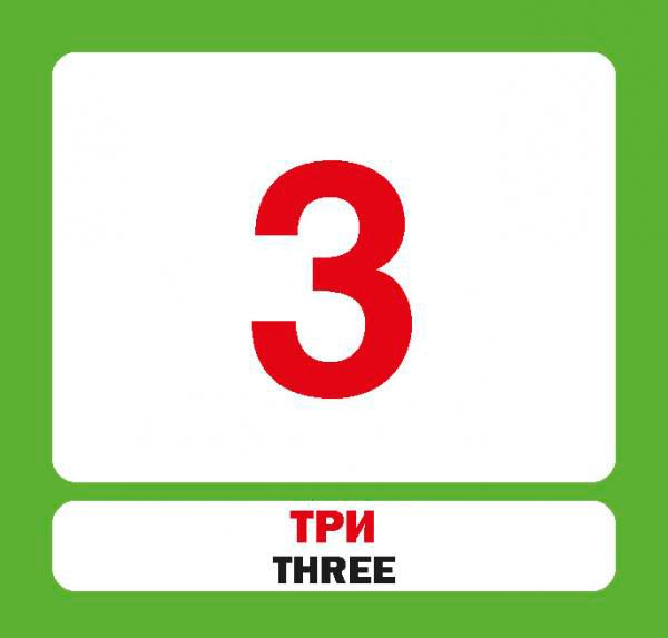 Книга «Навчальний посібник. Цифри. англ»