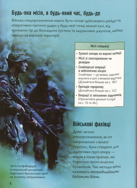 Книга Генри Брук «Сили спеціального призначення» 978-966-948-177-1