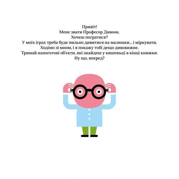 Книга Енрік Жарді «Професор Дивоок» 978-617-7563-83-8