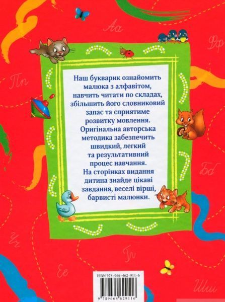 Книга «Книга. Букварик (нове оформлення)»