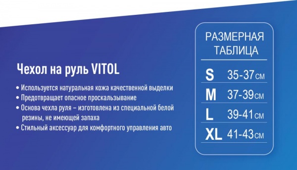Чохол на кермо Vitol натуральна шкіра 2040 M чорний