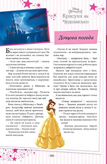 Книга «101 казка про принцес. Подарункова» 978-966-943-707-5