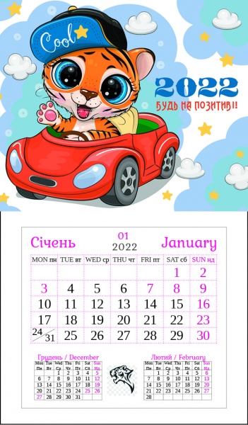 Календар Діана Плюс Настінний Магніт (10 видів) 2022