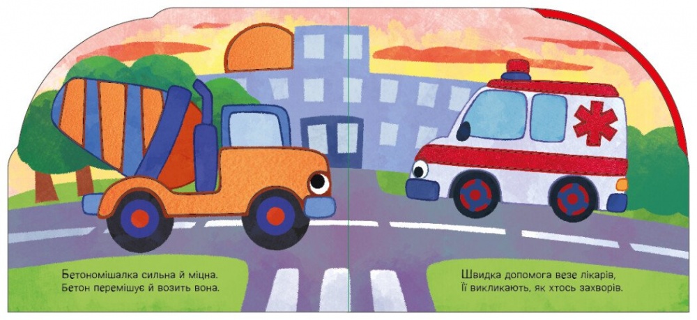 Книга-картонка Ирина Солнышко «Їдемо та летимо» 978-966-761-657-1