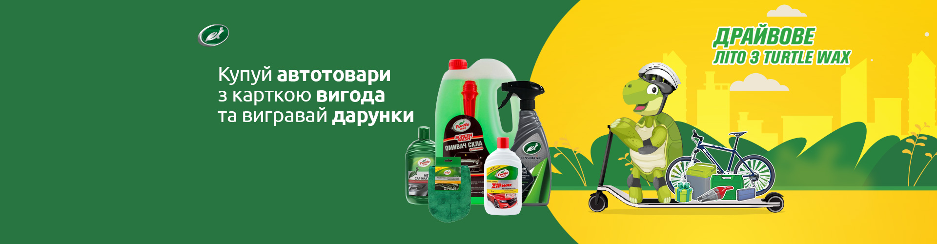 Драйвове літо з TURTLE WAX!