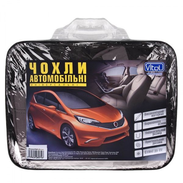 Комплект чехлов на сиденья Vitol JX161079P-Full (10) черный с серым