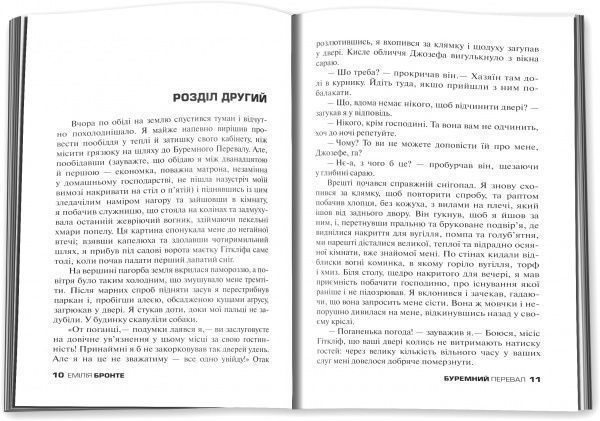 Книга Емілі Бронте «Буремний перевал» 978-617-7409-54-9