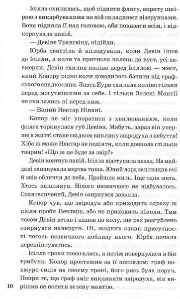 Книга Брэндон Мулл «Звіродухи : Народжені вільними» 978-617-093-234-1