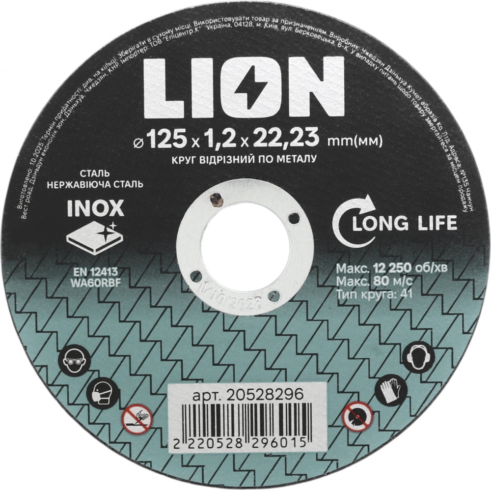 Круг відрізний LION 125х1,2x22,23 мм 10 шт.