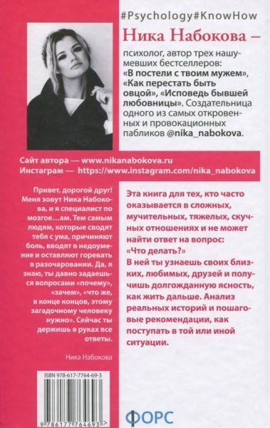 Книга Ника Набокова «Мозгоеды. Что в головах у тех, кто сводит нас с ума. Волшебный пинок к нормальной жизни» 978-617-7764-69-3