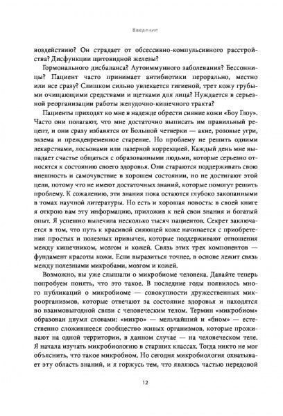 Книга Уитни Боу «Моя неидеальная кожа. Безупречно ровная, красивая и увлажненная кожа за 3 недели» 978-617-7561-56-8