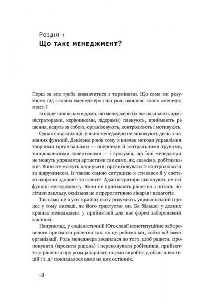 Книга Ицхак Адизес «Командне лідерство. Як керувати сильними менеджерами» 978-617-7682-08-9