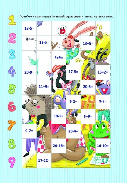 Розвиваюча книжка Лілія Гуменна «Математика з наліпками» 978-966-935-946-9