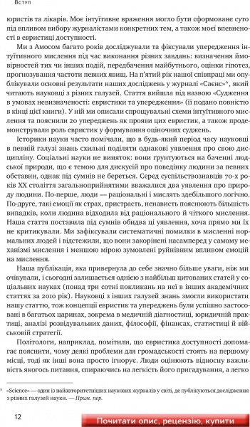 Книга Даниель Канеман «Мислення швидке й повільне» 978-617-7279-18-0