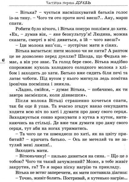 Книга Валентин Чемерис «Витька + Галя, или повесть о первой любви» 978-617-629-441-2