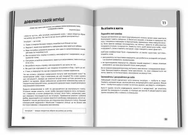 Книга «100 правил успешных людей. Маленькие упражнения для большого успеха в жизни» 978-966-948-049-1