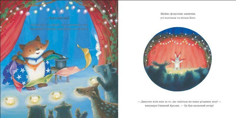 Книга Ребекка Гаррі «Сніжний Кролик і різдвяне шоу» 978-617-09-8898-0