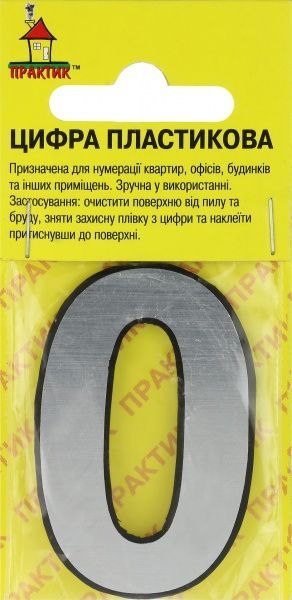 Цифра O пластик серебряный 50 мм