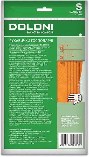 Перчатки Doloni хозяйственные с покрытием латекс S (7) 4544