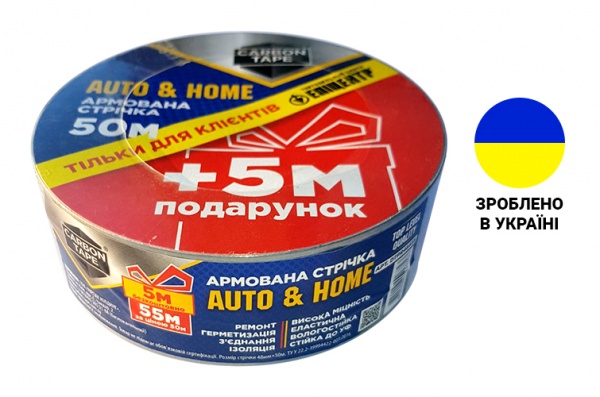 Армована стрічка CARBON TAPE Auto&Home 50 м + 5 м в подарунок 48 мм сірий