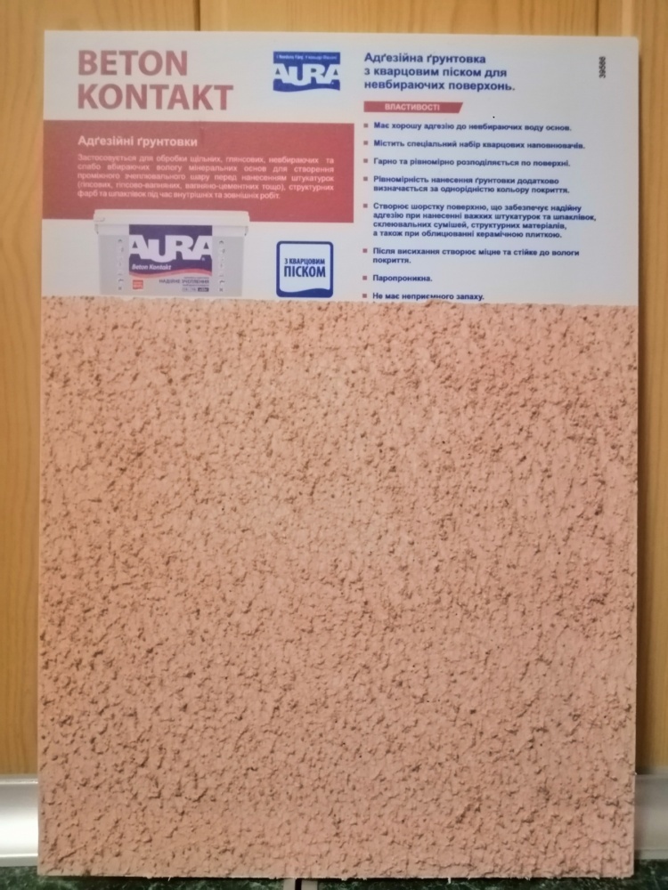 Ґрунтовка адгезійна Eskaro Beton Kontakt Aura 7 кг