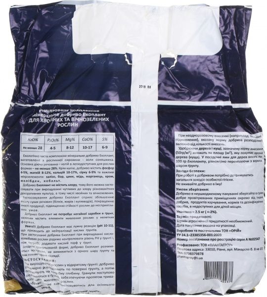 Добриво органічне PLANTAGROW для хвойних та вічнозелених рослин 2.5 кг