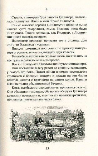 Книга Джонатан Свифт «Путешествия Гулливера (на двух языках)» 978-617-660-258-3