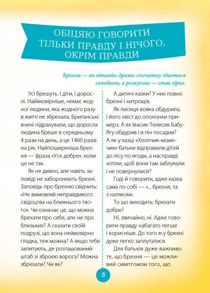 Книга Руденко А. «Для турботливих батьків. Ігри і казки, які лікують. Книга 2» 978-617-00-3024-5