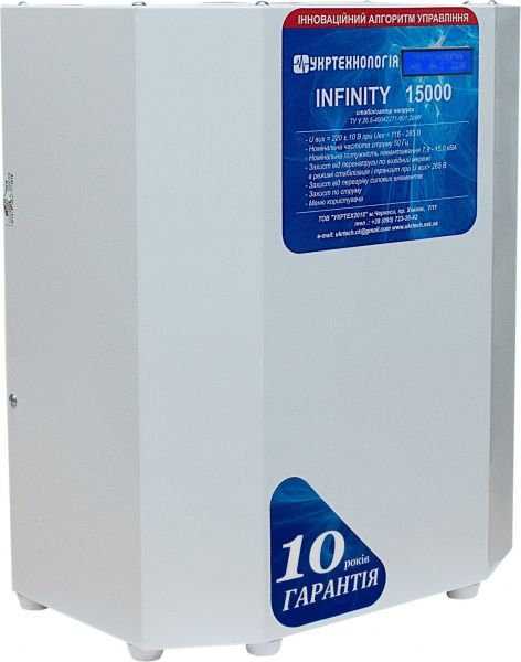 Стабілізатор напруги Укртехнологія Infinity 15000