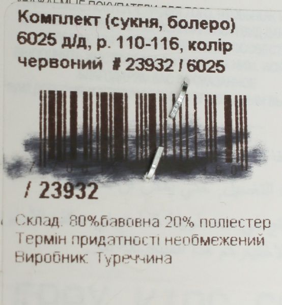 Комплект Eraykids р.98-104 червоний 6025 